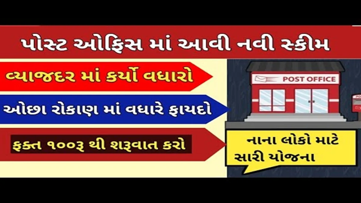 લાખોનું ફંડ બનાવો ટેક્સ-ફ્રી: પોસ્ટ ઓફિસની આ યોજના બદલશે તમારું જીવન!