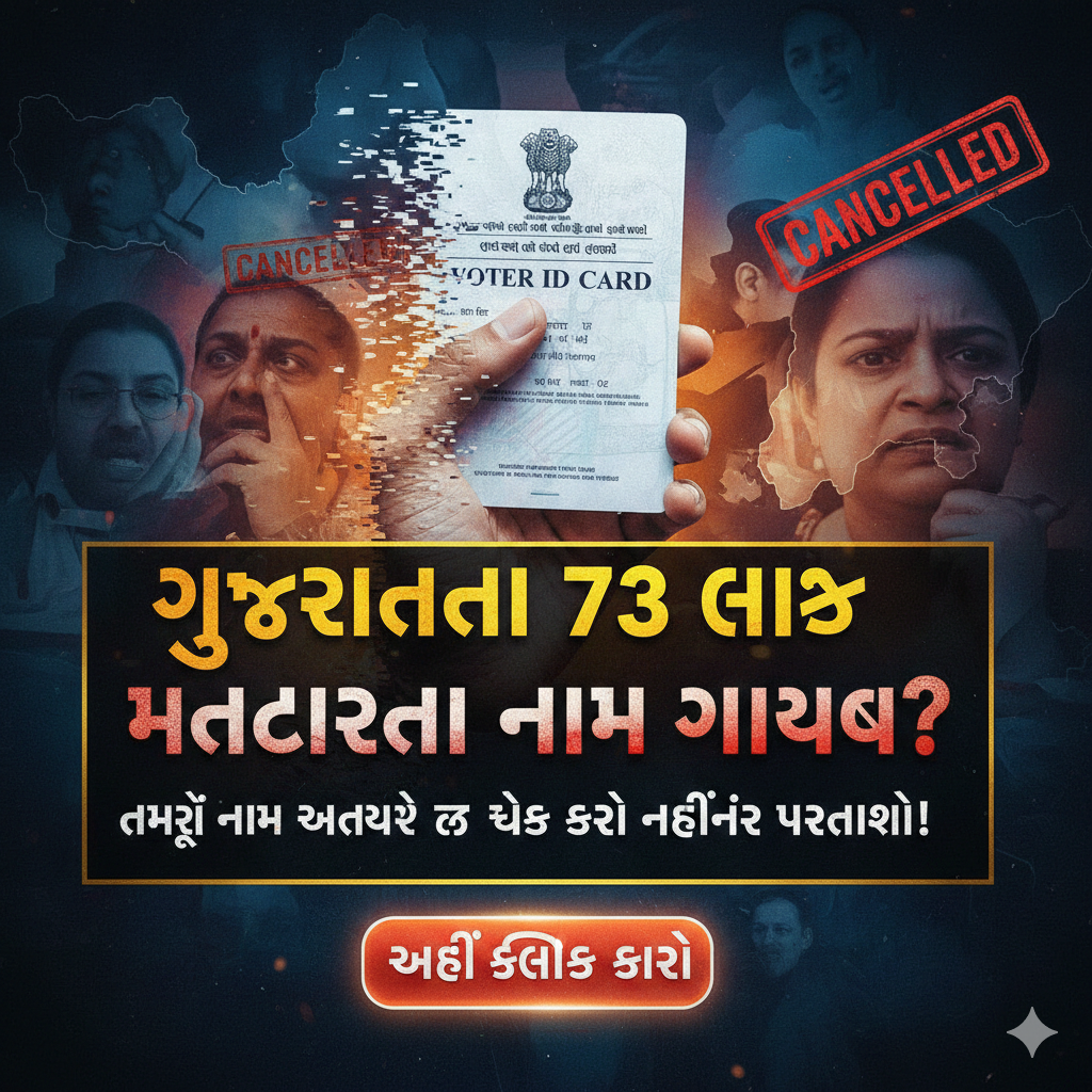 Gujarat SIR Draft Voter List