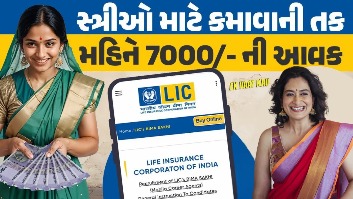 Lic bima Sakhi yojana