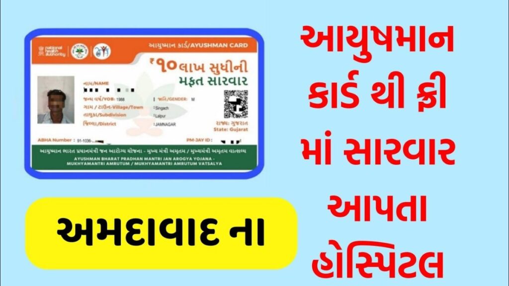 આયુષ્માન ભારત યોજના