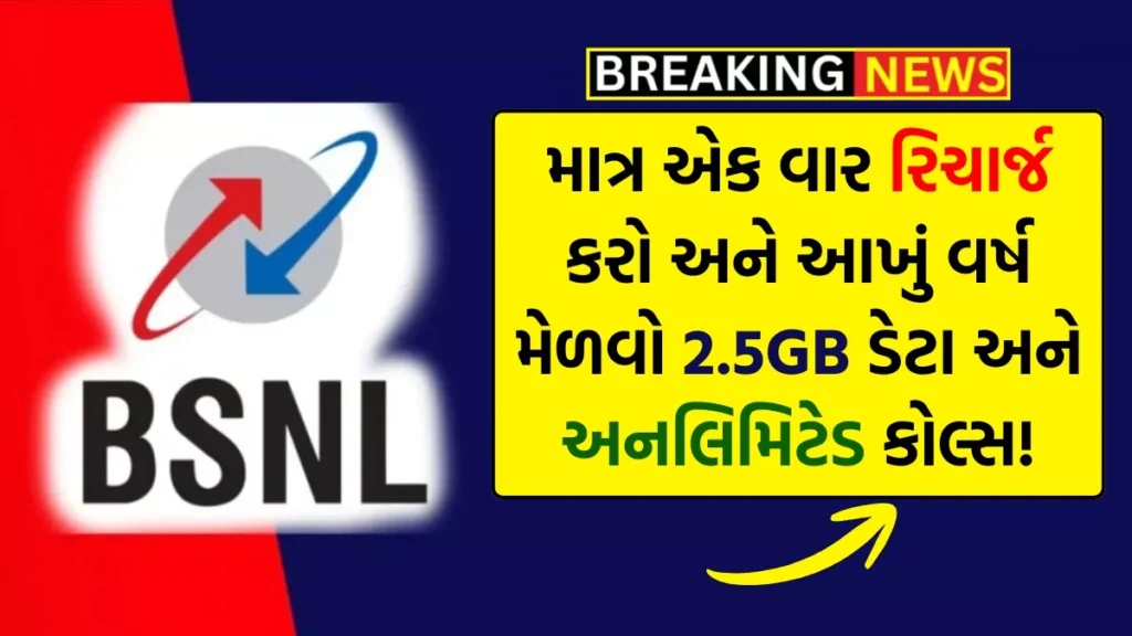 BSNL Recharge Plan 2026