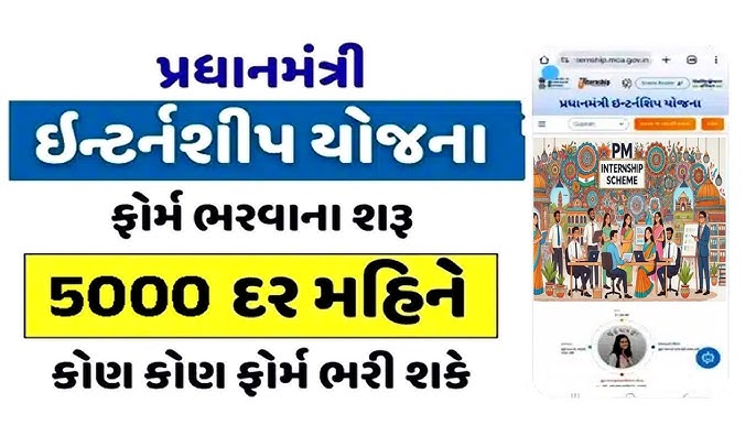 Government Internship Scheme 2026