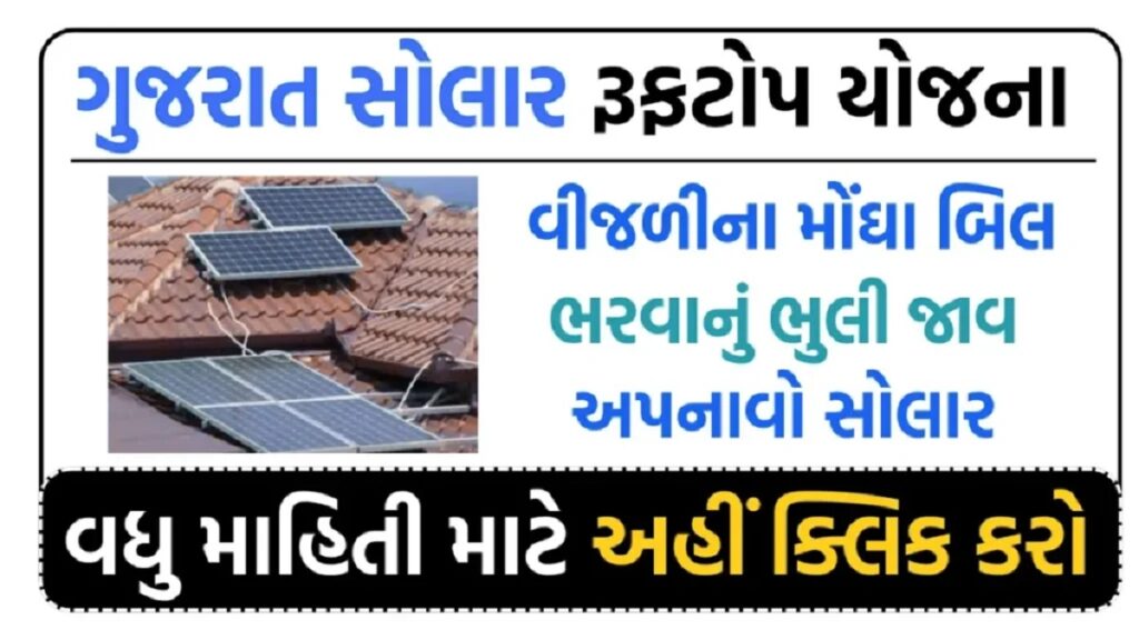 Solar Panel Yojana 2026