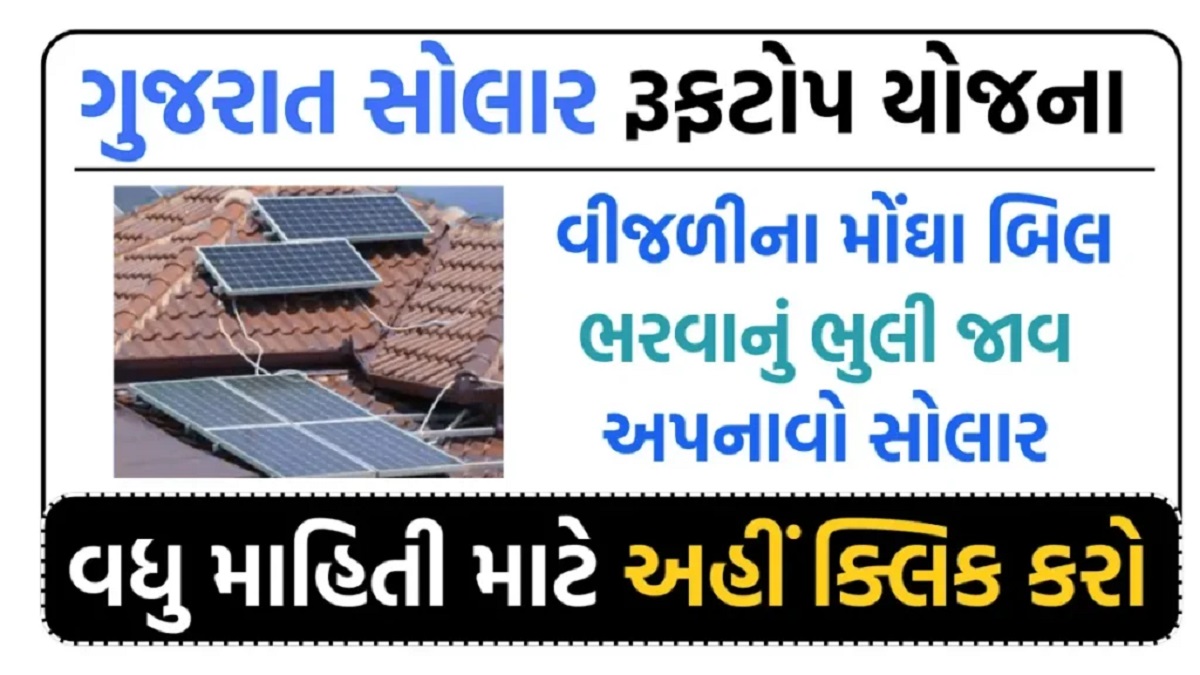 Solar Panel Yojana 2026